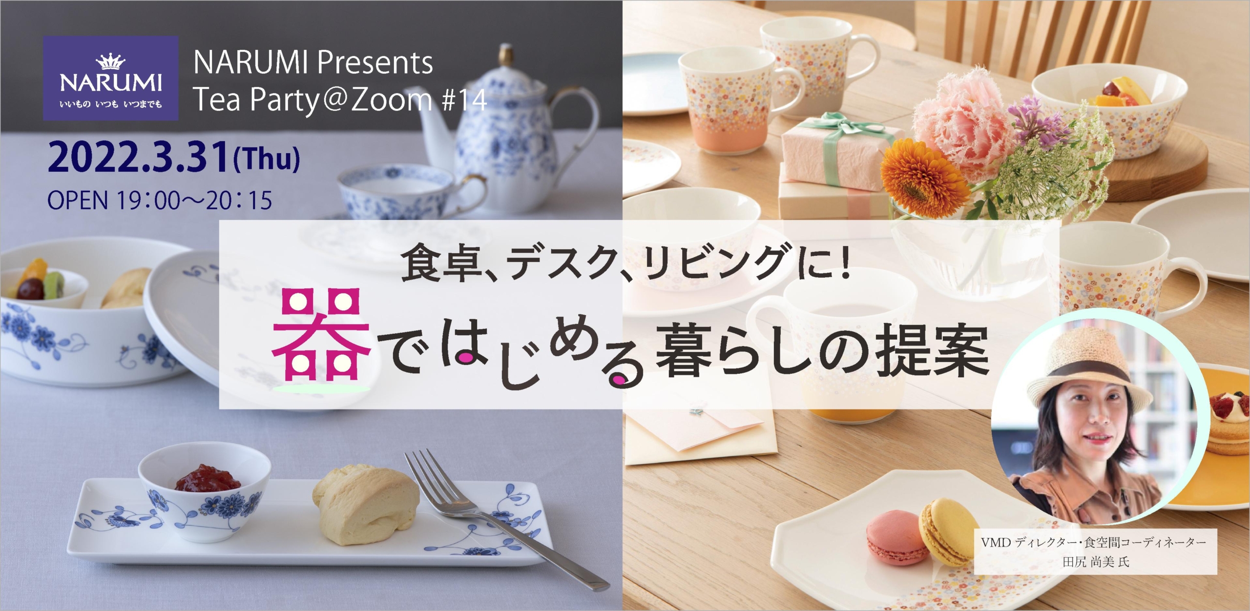 NARUMI トークイベントTea Party 出演